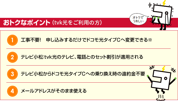 お得なポイント
