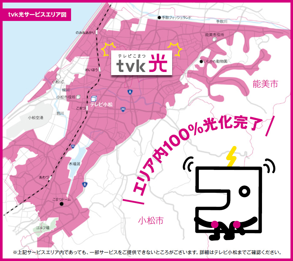ｔｖｋ光サービスエリア図
